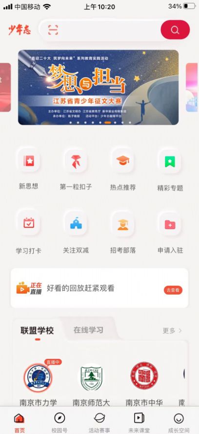 少年志客户端app图3