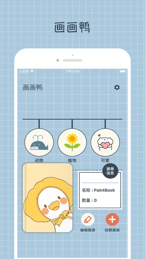 画画鸭app图1