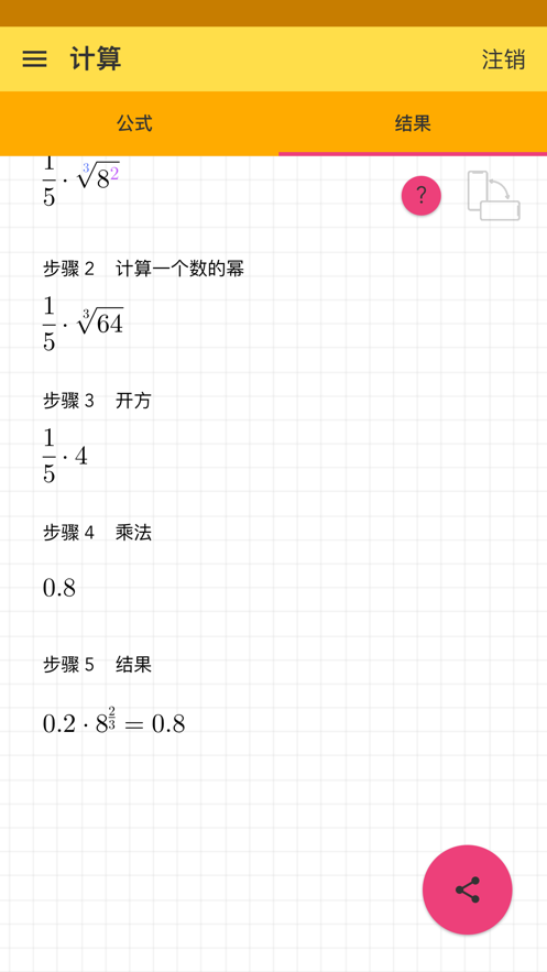 数字幂的高级计算苹果版图片1