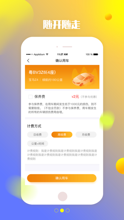 特治共享汽车官方版app图2