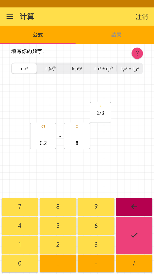 数字幂的高级计算免费版app图2