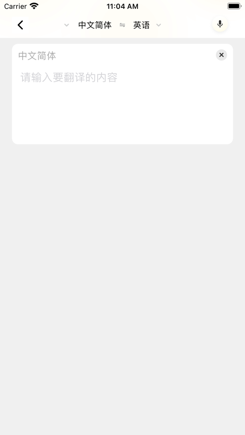 全球翻译通手机版app图2