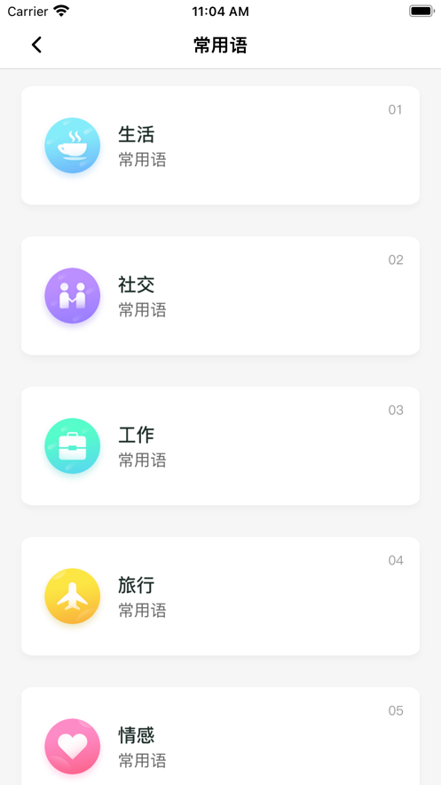 全球翻译通苹果版图片1