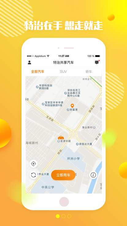 特治共享汽车官方版app图1