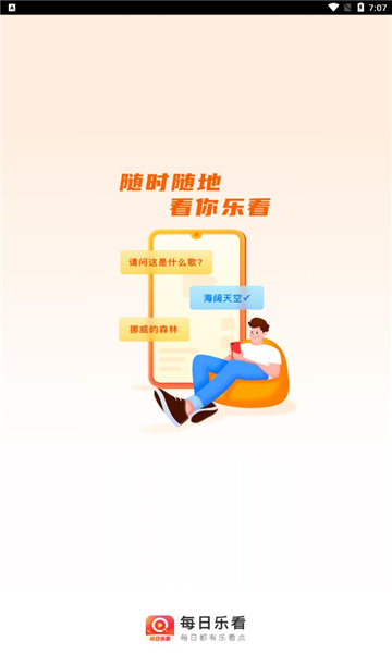 每日乐看客户端图片1