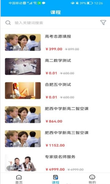 智学空课手机版app图片1