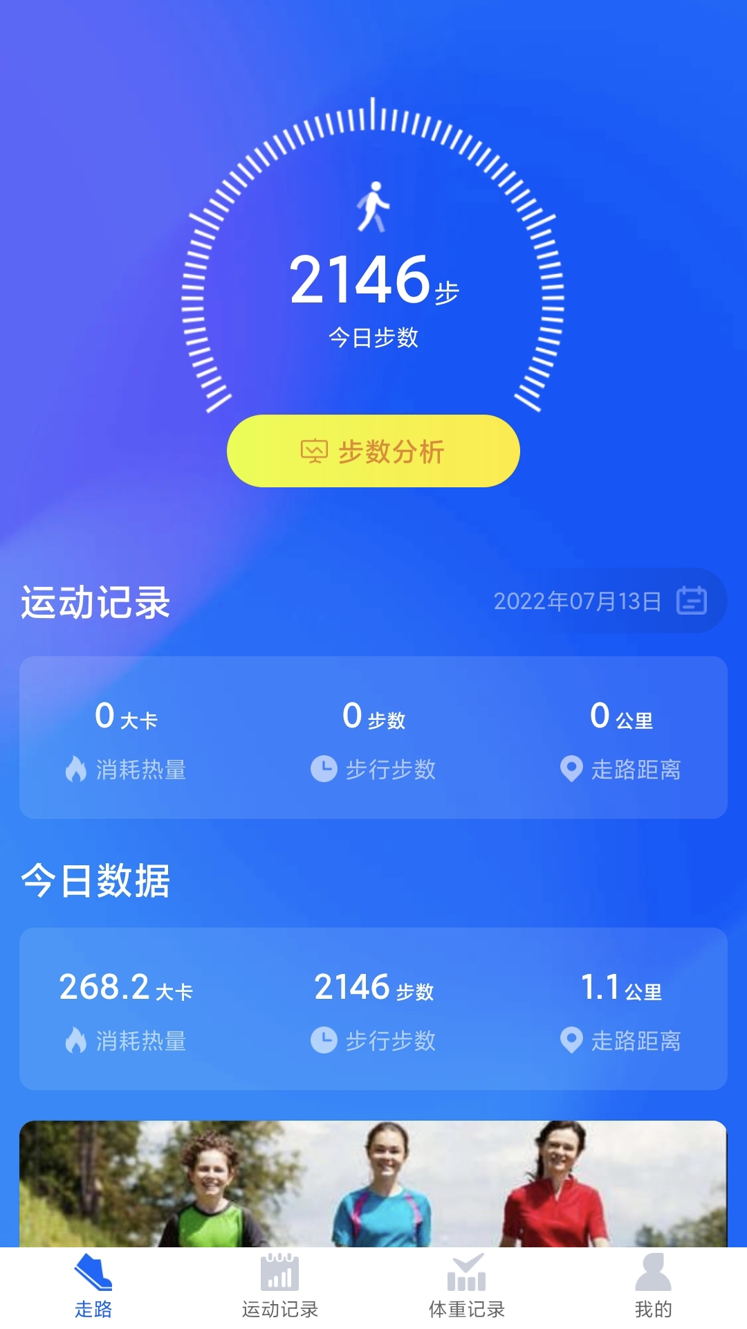 计步竞技最新版app图1