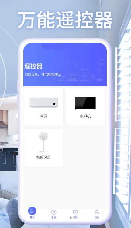 空调遥控器万智能型正式版app图1