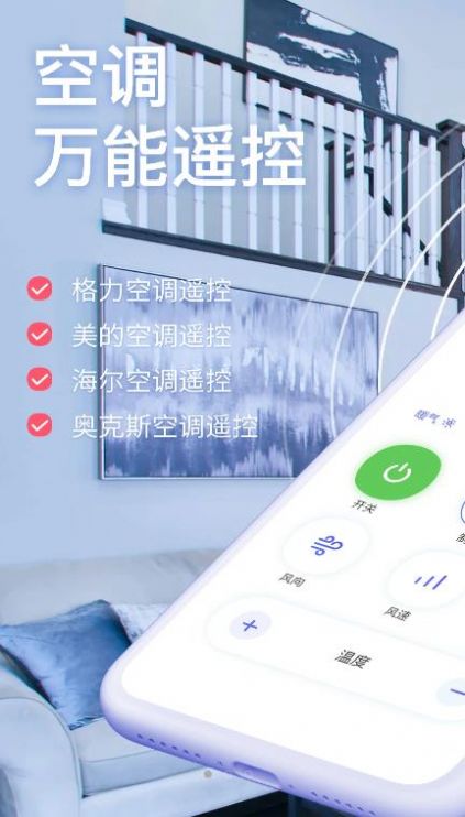 空调遥控器万智能型正式版app图2