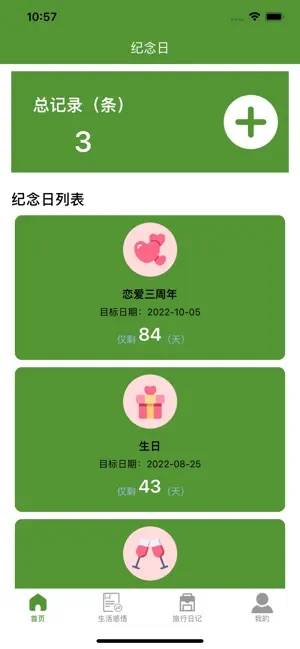 惠梦日记手机版app图1