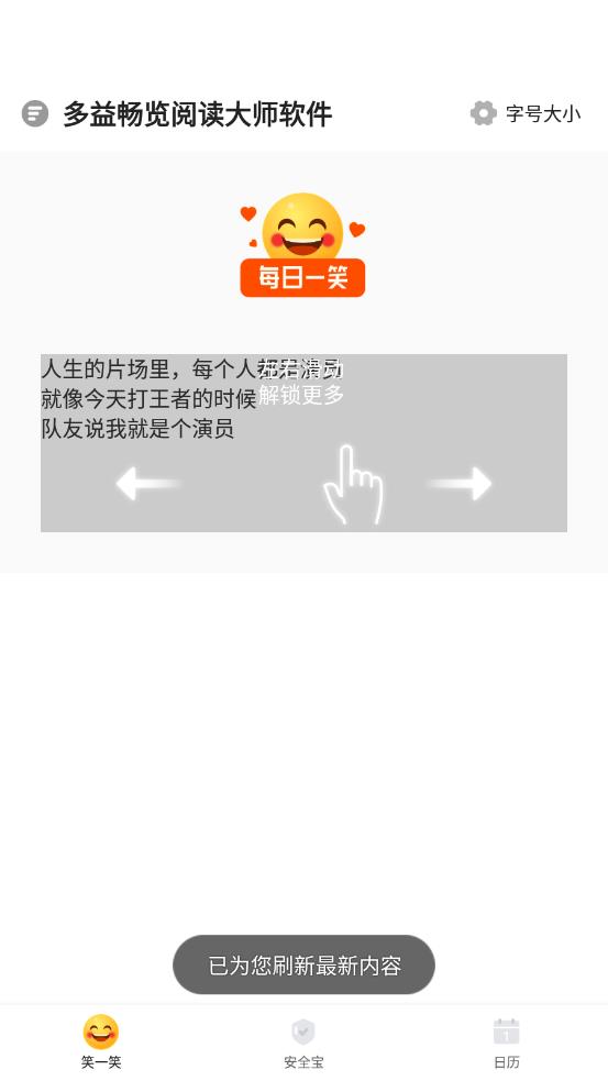 多益畅览阅读大师手机版app图片1