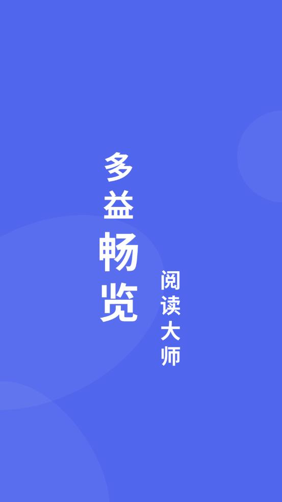 多益畅览阅读大师免费版图2