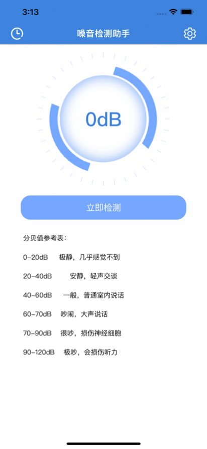 噪音检测助手app图1