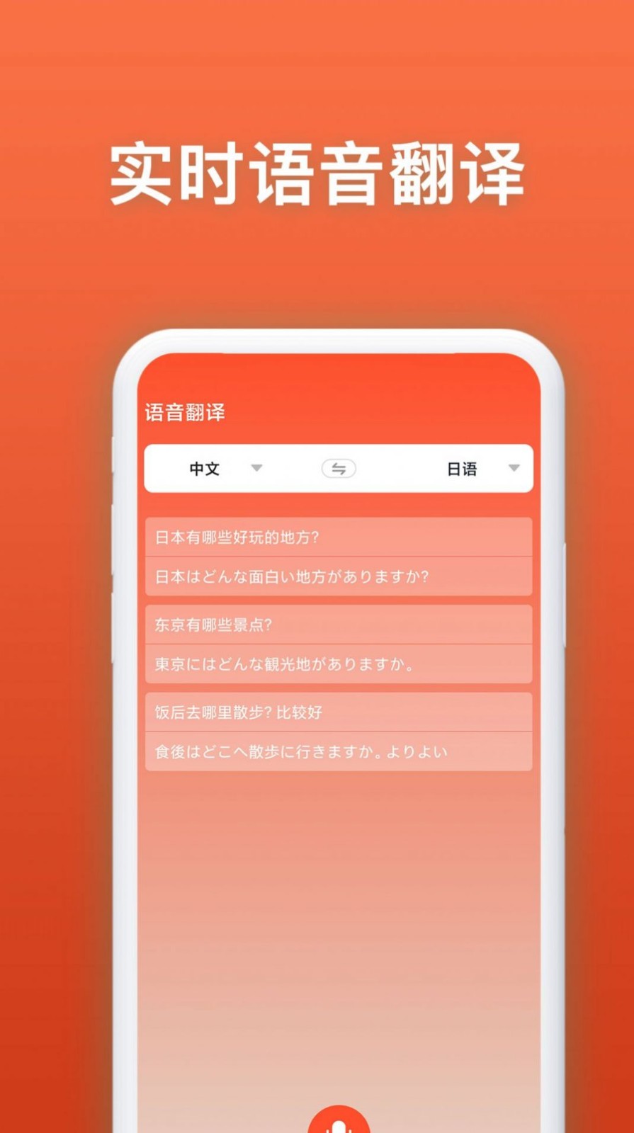 日语翻译官app图1