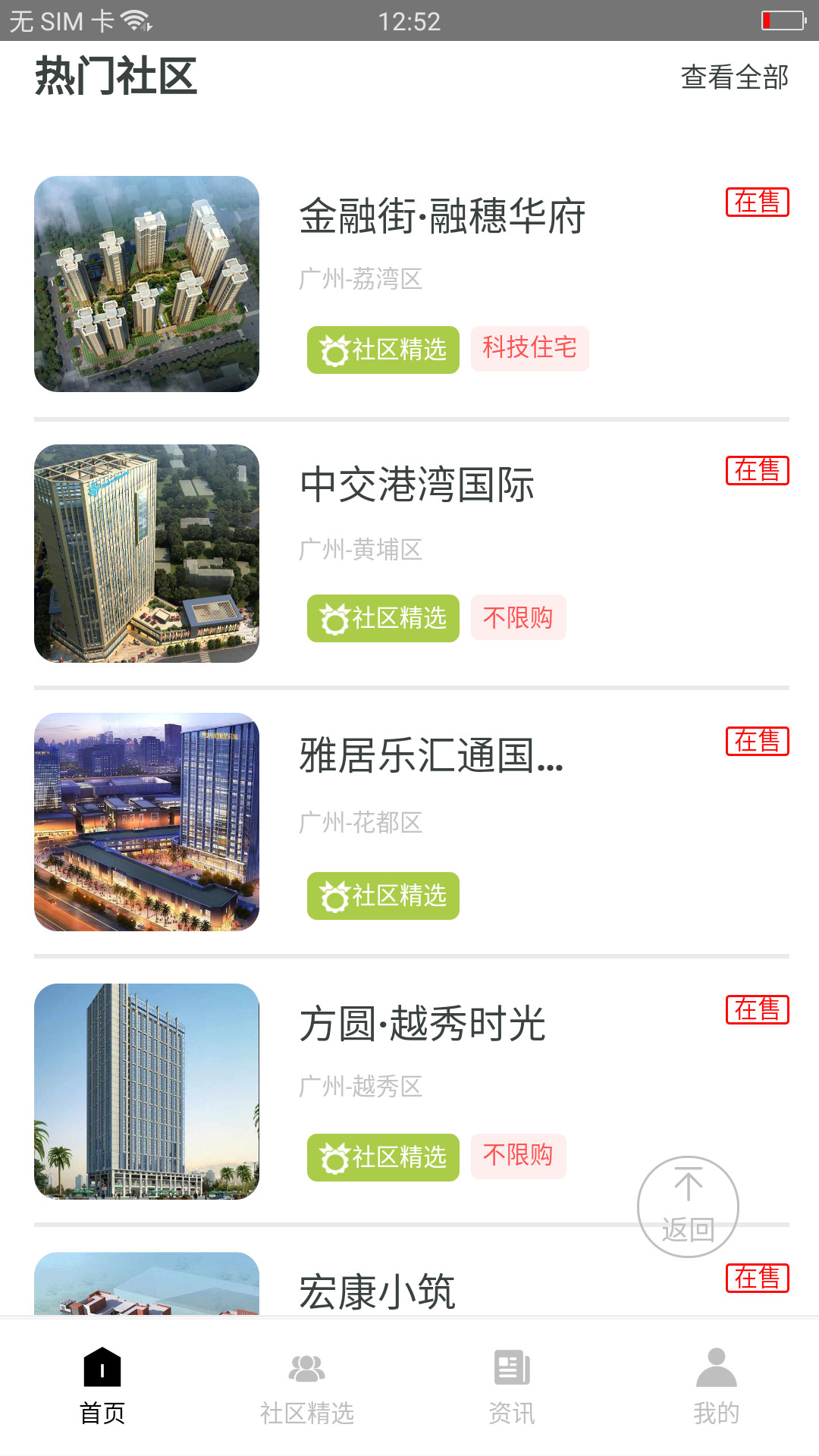 看房易官方版app图片1