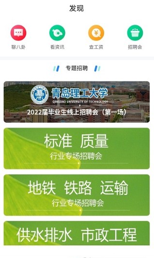 青蓝人才安卓版图3