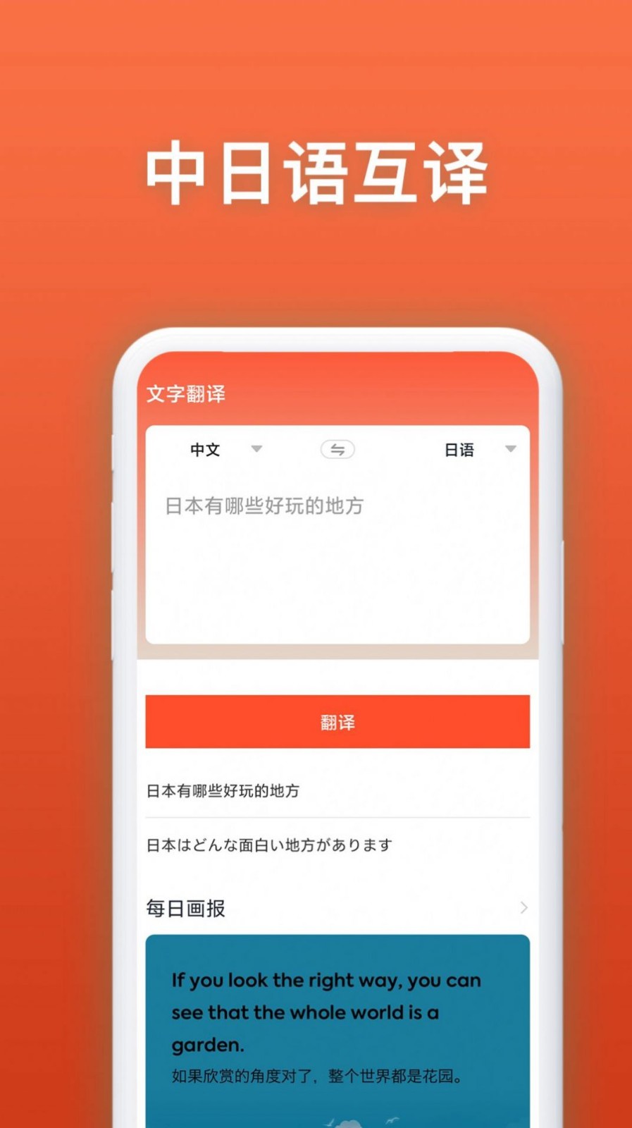 日语翻译官app图2