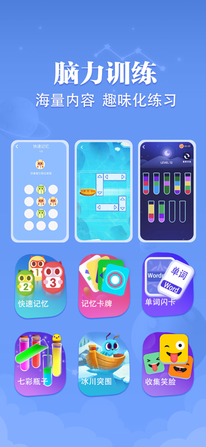 脑力星空官方版app图2