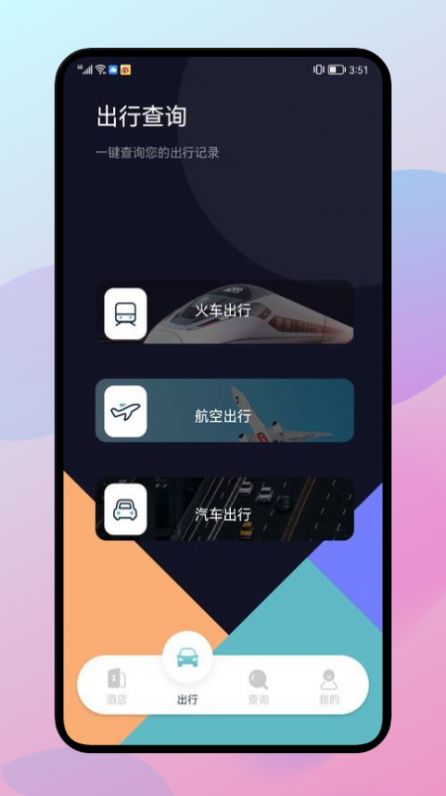漫长旅行记录安卓版app图2