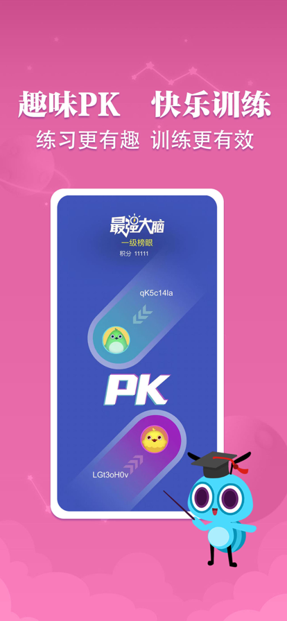 脑力星空苹果版图片1