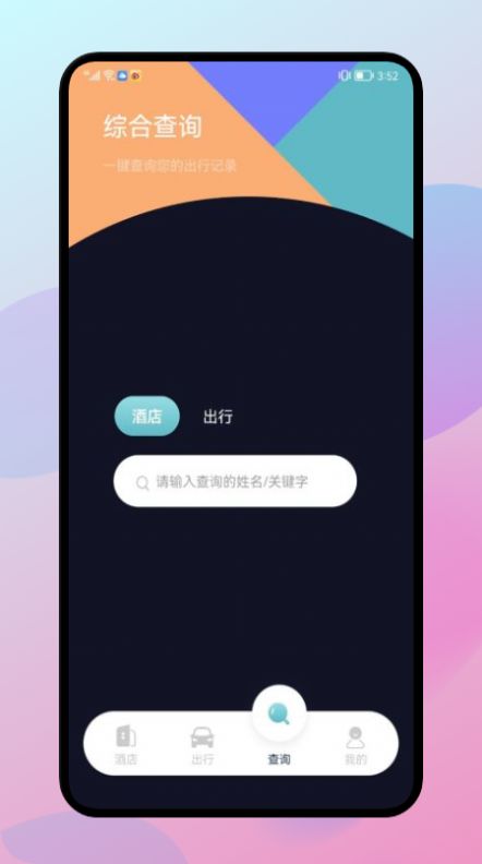 漫长旅行记录安卓版app图3