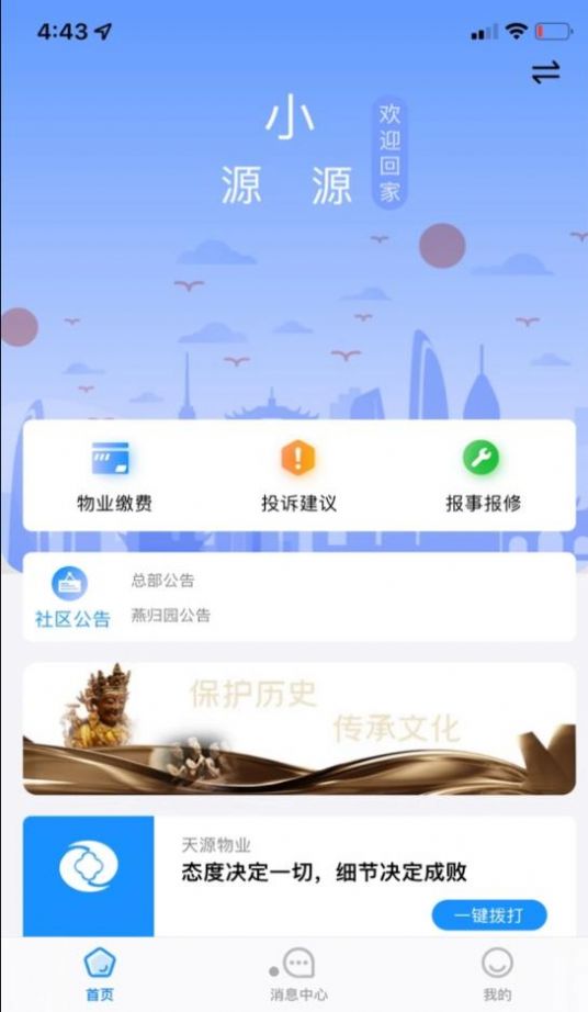 汇生活Plus手机版图1