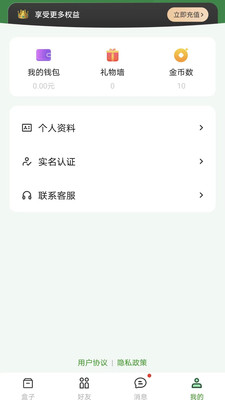 素友聊天最新版app图1