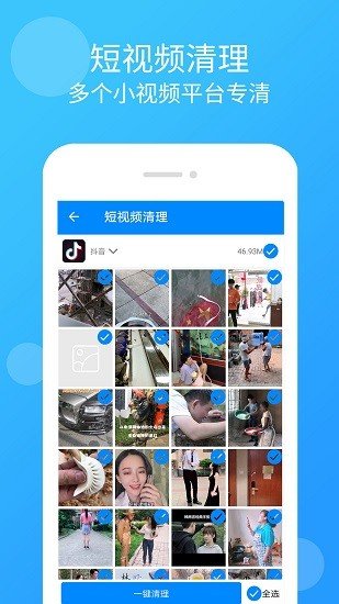 手机管家杀毒清理最新版app图2