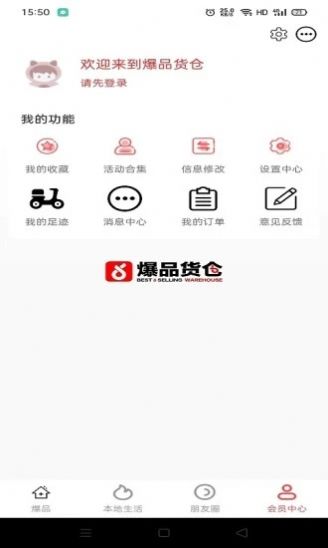 爆品货仓购物app图1