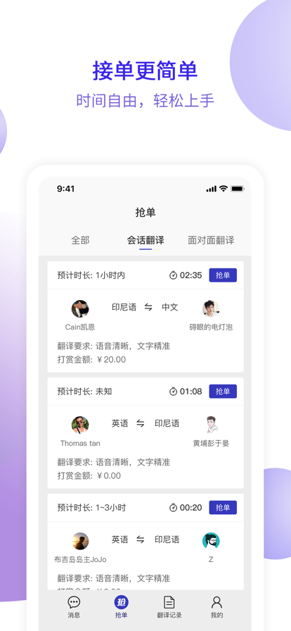 快嘴翻译正式版图2