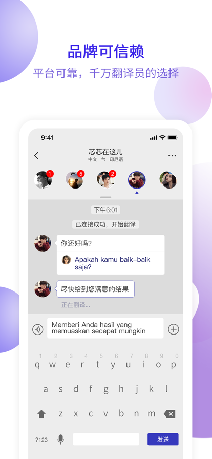 快嘴翻译正式版图3