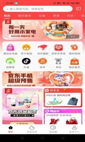 爆品货仓购物app图3