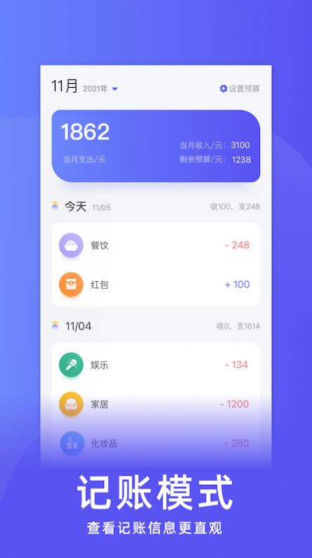 简洁记账app图2