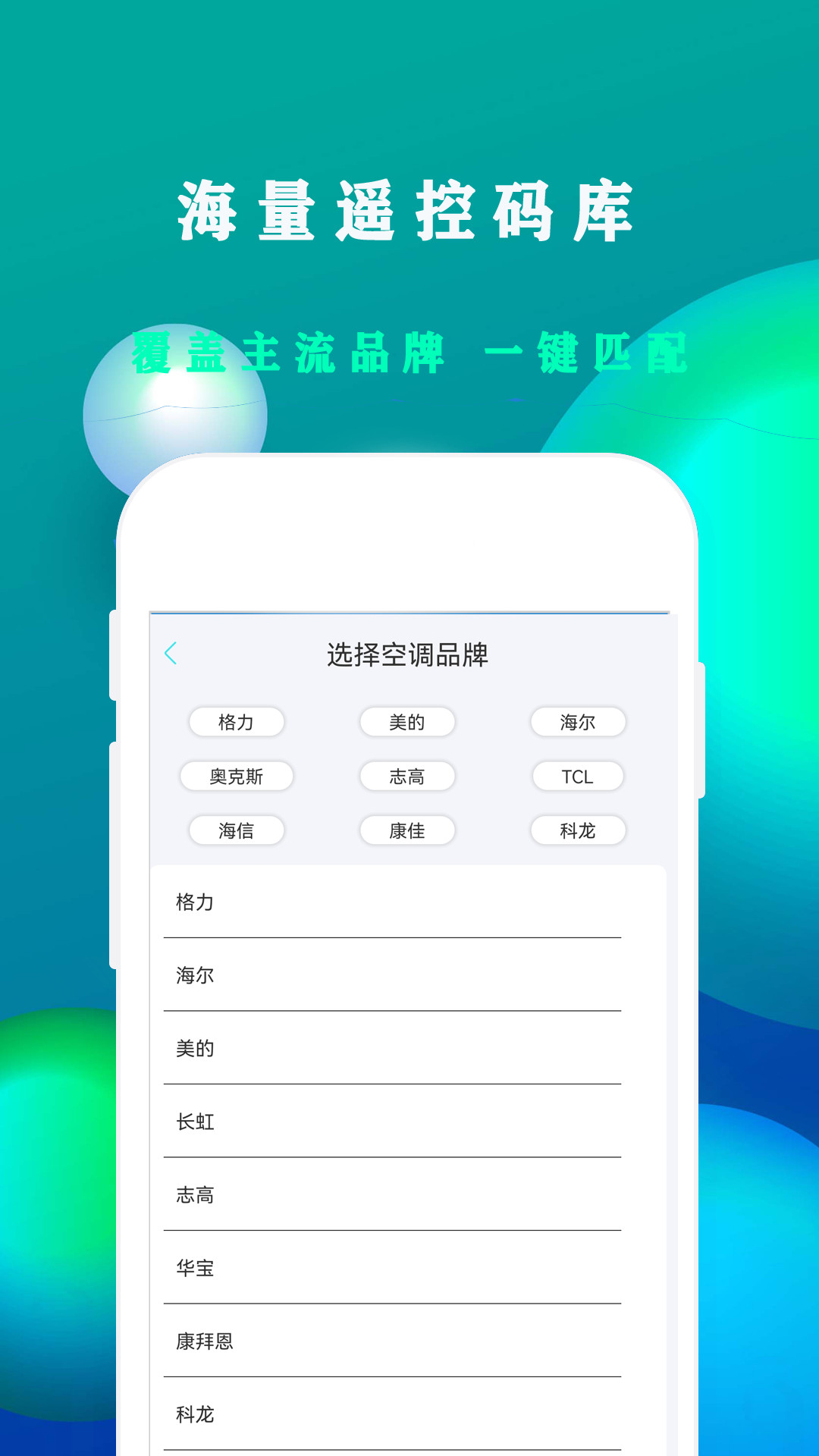 格户空调遥控器最新版app图1
