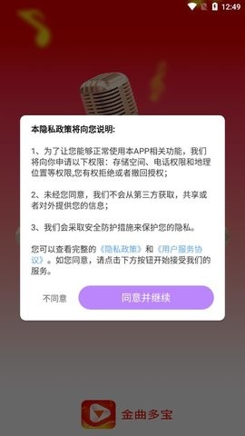 金曲多宝安卓版图2