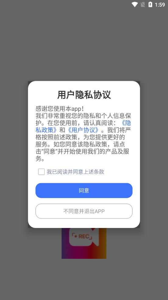 万能录屏王安卓版app图片1