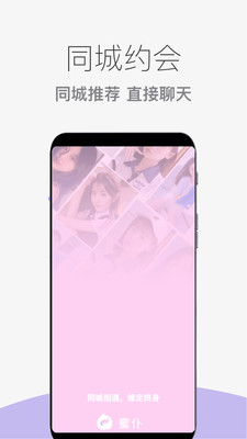 蜜仆交友正式版图3