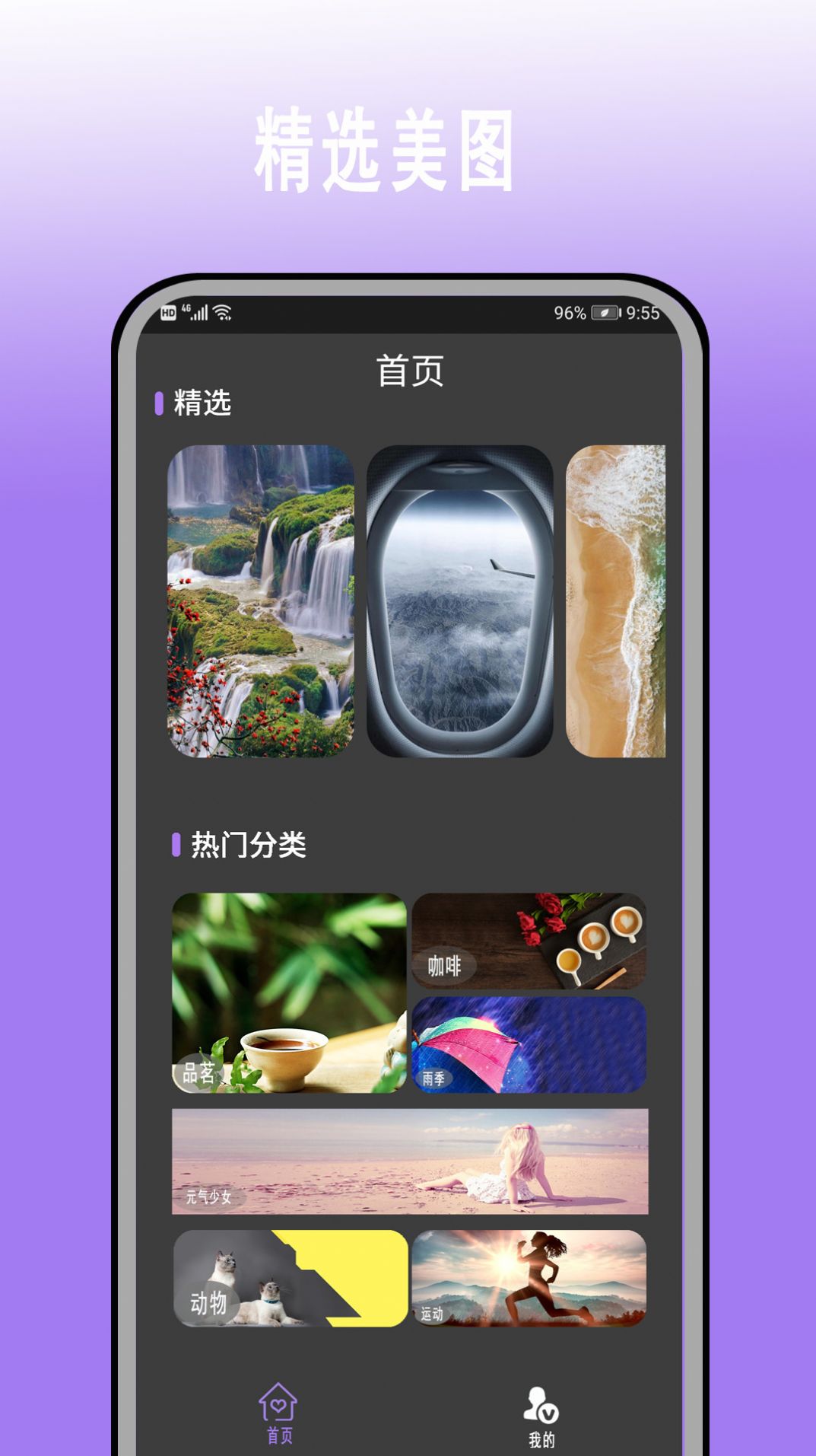 超高清壁纸大全app图1