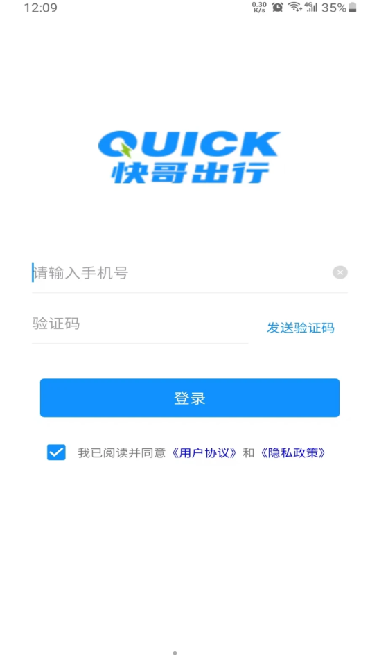 快哥出行app图3