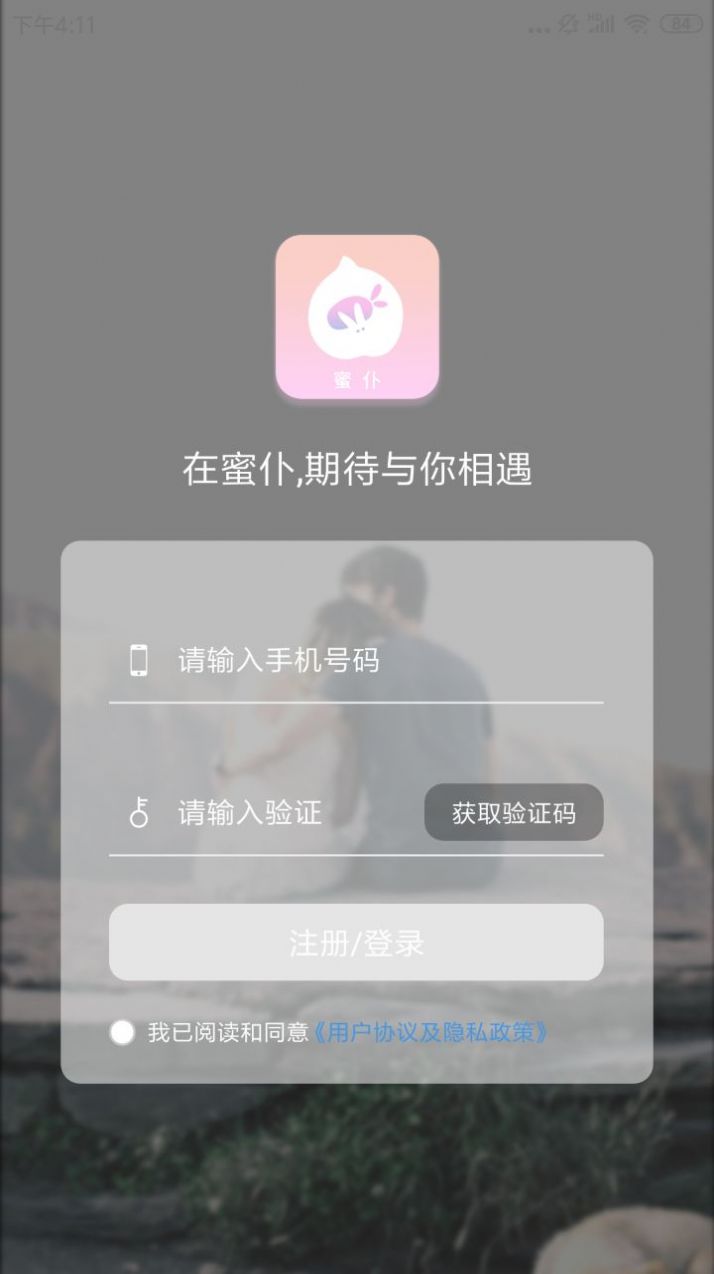 蜜仆交友正式版图2