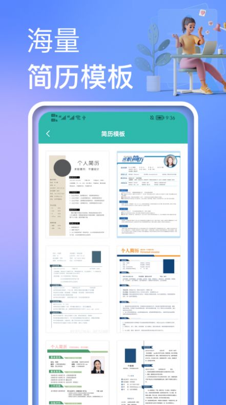 手机制作简历手机版图1