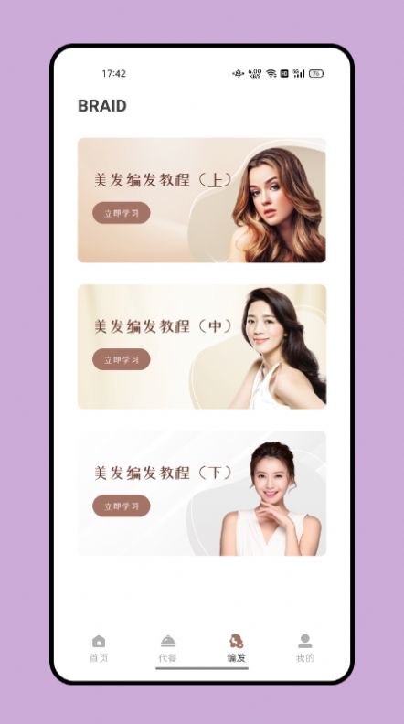试发型搭配最新版图2