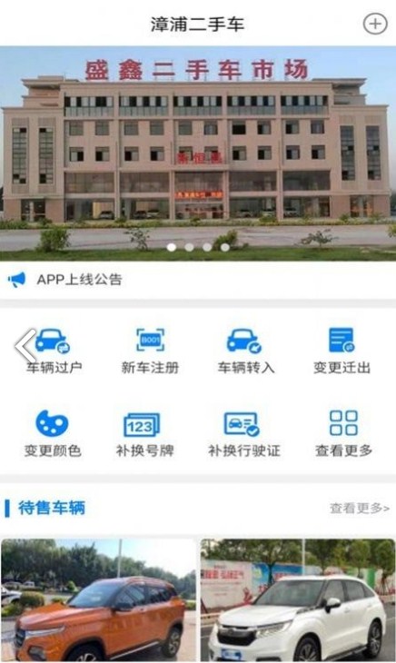 漳浦二手车app图片1