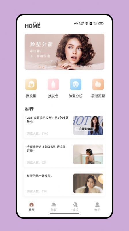 试发型搭配最新版图3