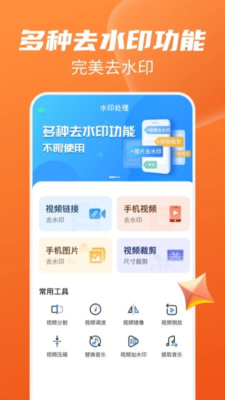 快去水印全能王app图片1