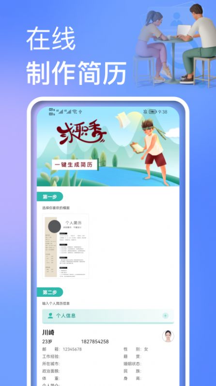 手机制作简历手机版图3