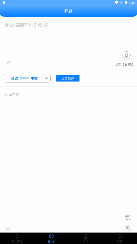 英语通拍照翻译手机版图3