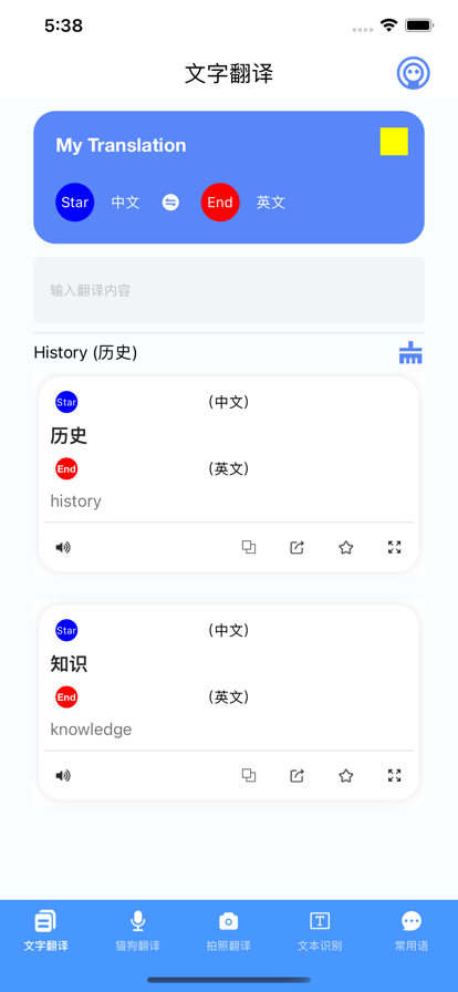 知北翻译器手机版图2