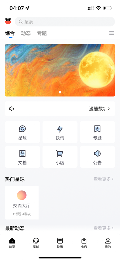 漫熊数字官方版图3