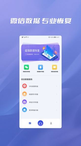 无忧恢复数据手机版图1